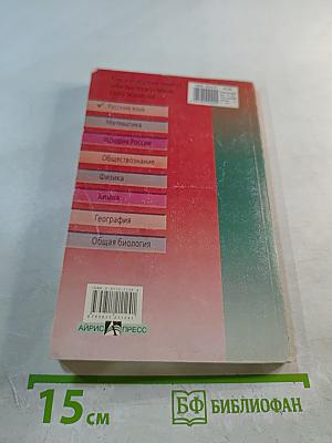 Русский язык. Ответы на экзаменационные вопросы. Варианты теста ЕГЭ. 11 класс