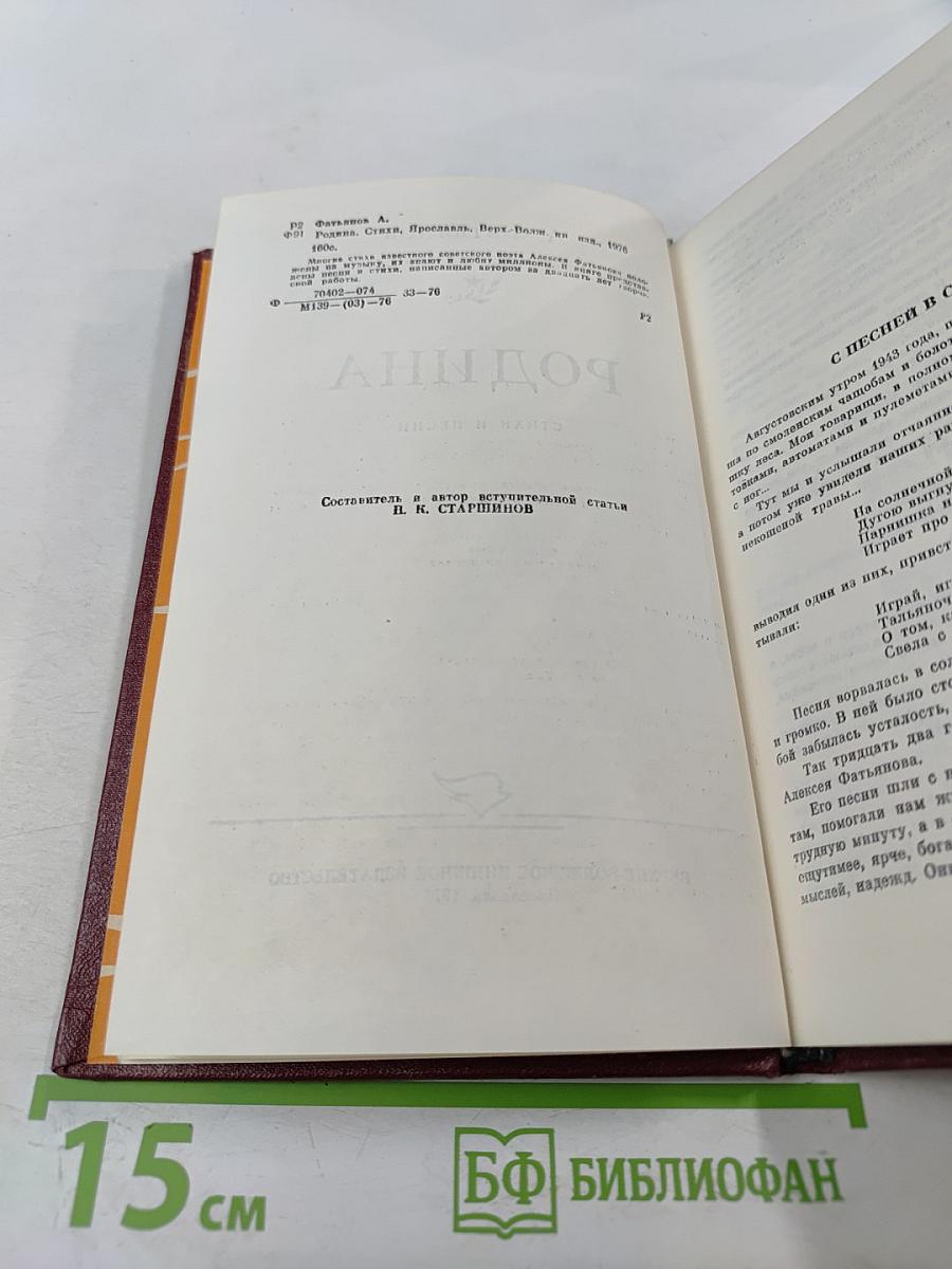 Родина. Стихи и песни