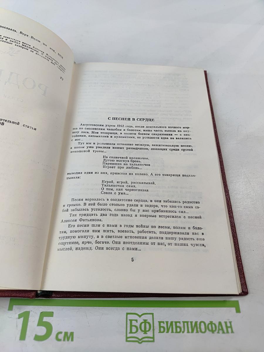 Родина. Стихи и песни