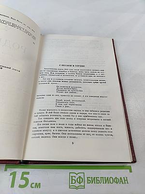 Родина. Стихи и песни