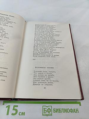 Родина. Стихи и песни