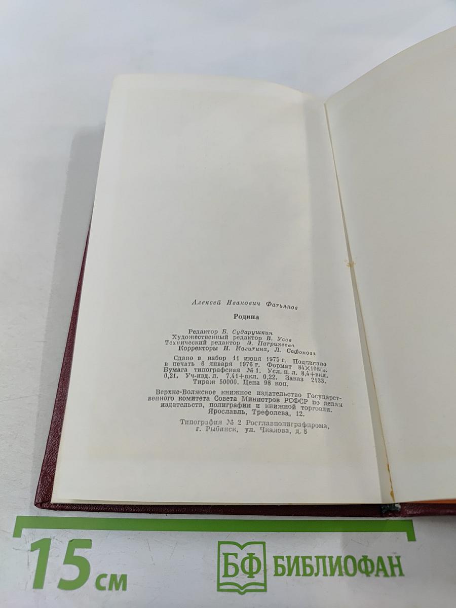 Родина. Стихи и песни