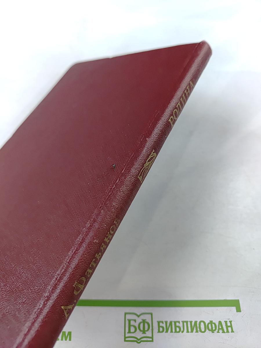 Родина. Стихи и песни