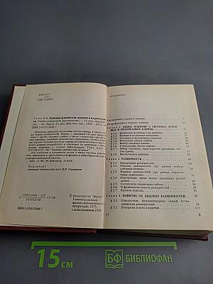 Единицы физических величин и их размерности