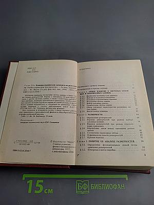 Единицы физических величин и их размерности