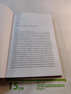 Круг женской силы: Энергии стихий и тайны обольщения