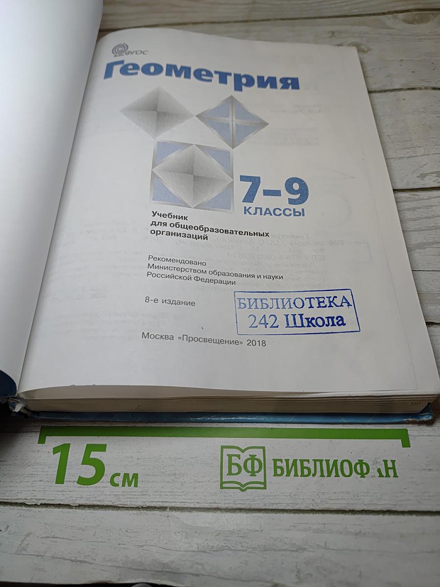 Геометрия 7-9 классы