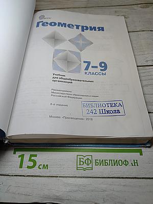 Геометрия 7-9 классы