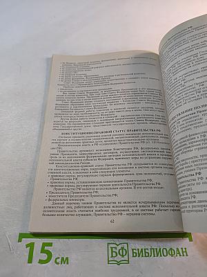 Конспект + Шпаргалка: Конституционное право России