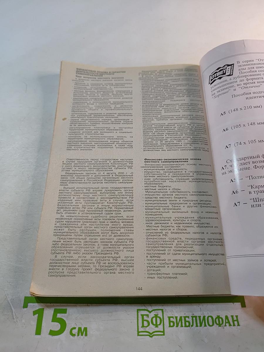 Конспект + Шпаргалка: Конституционное право России