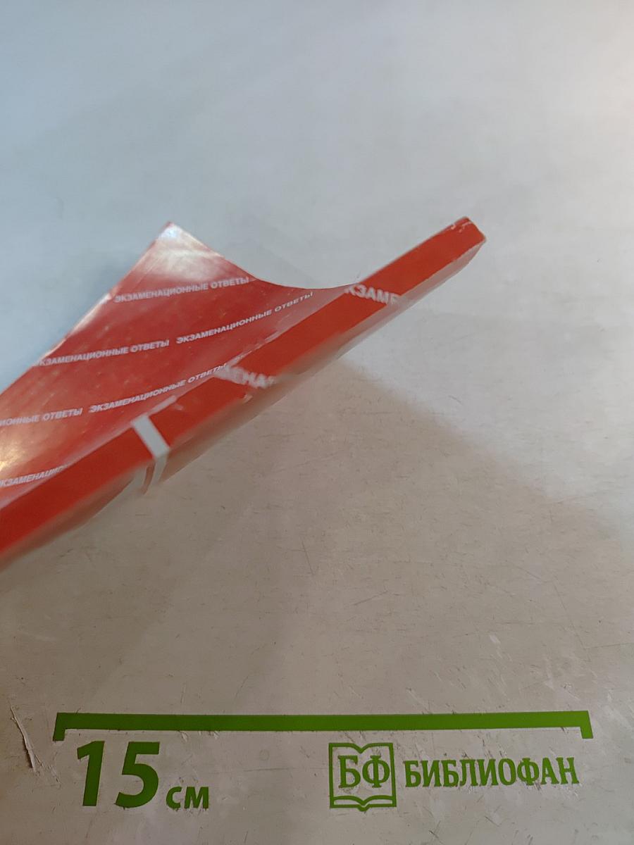 Конспект + Шпаргалка: Конституционное право России