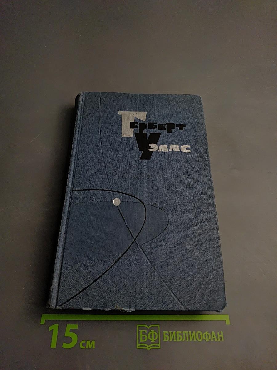 Собрание сочинений в 15 томах. Том 3: Любовь и мистер Люишем. Рассказы