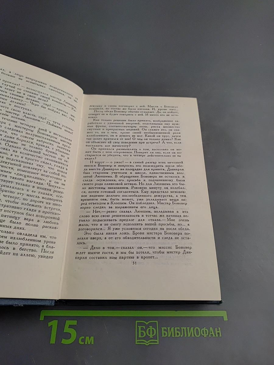 Собрание сочинений в 15 томах. Том 3: Любовь и мистер Люишем. Рассказы