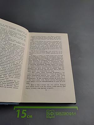 Собрание сочинений в 15 томах. Том 3: Любовь и мистер Люишем. Рассказы