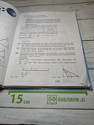 Геометрия 7-9 классы