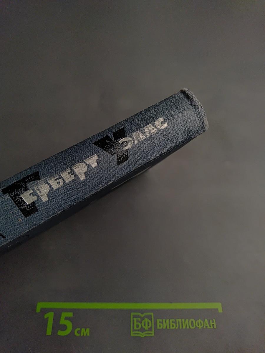 Собрание сочинений в 15 томах. Том 3: Любовь и мистер Люишем. Рассказы