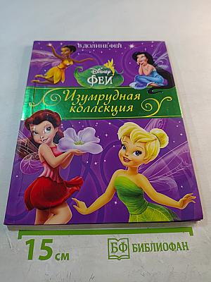В Долине Фей