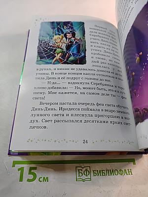 В Долине Фей
