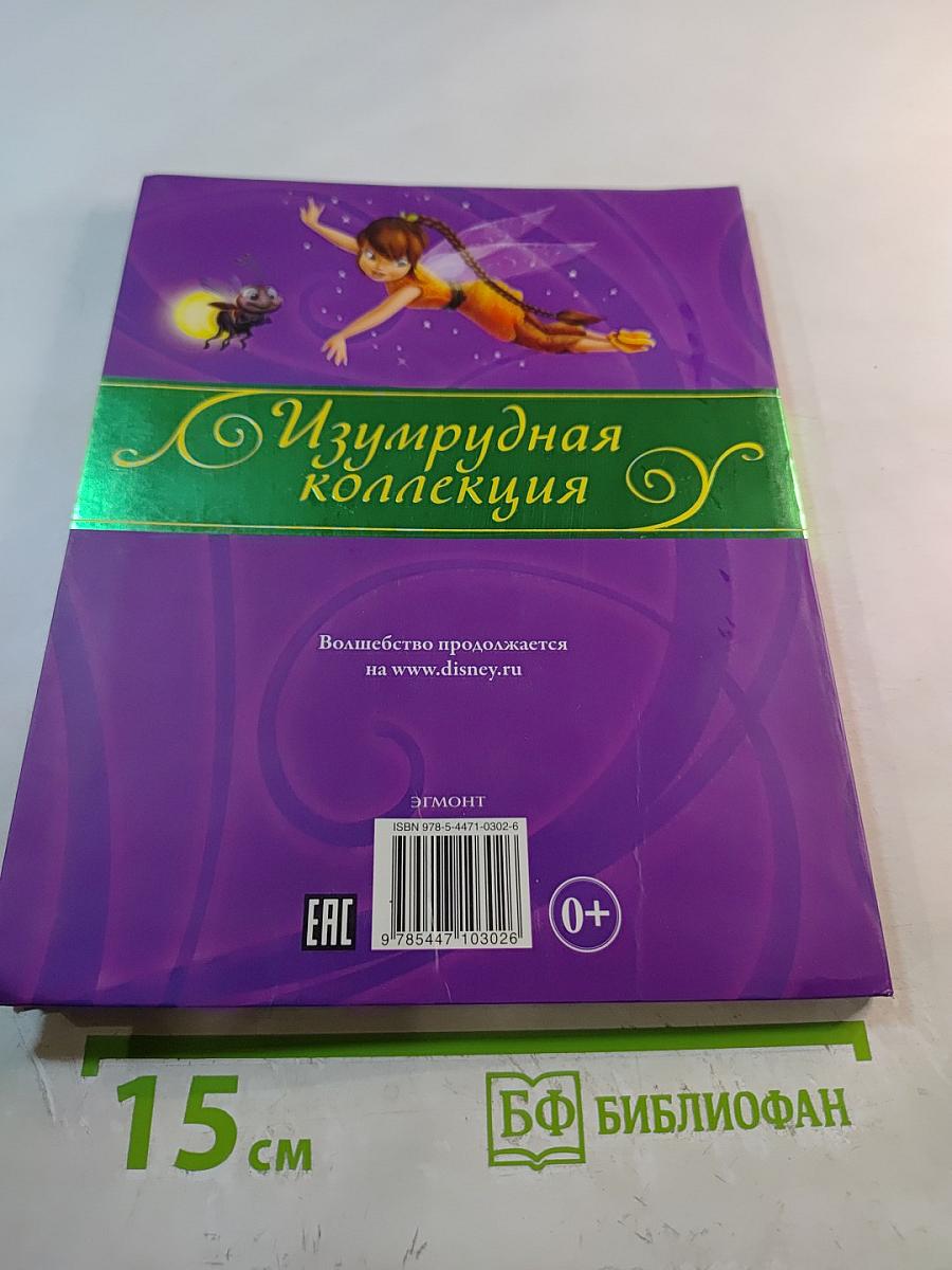 В Долине Фей