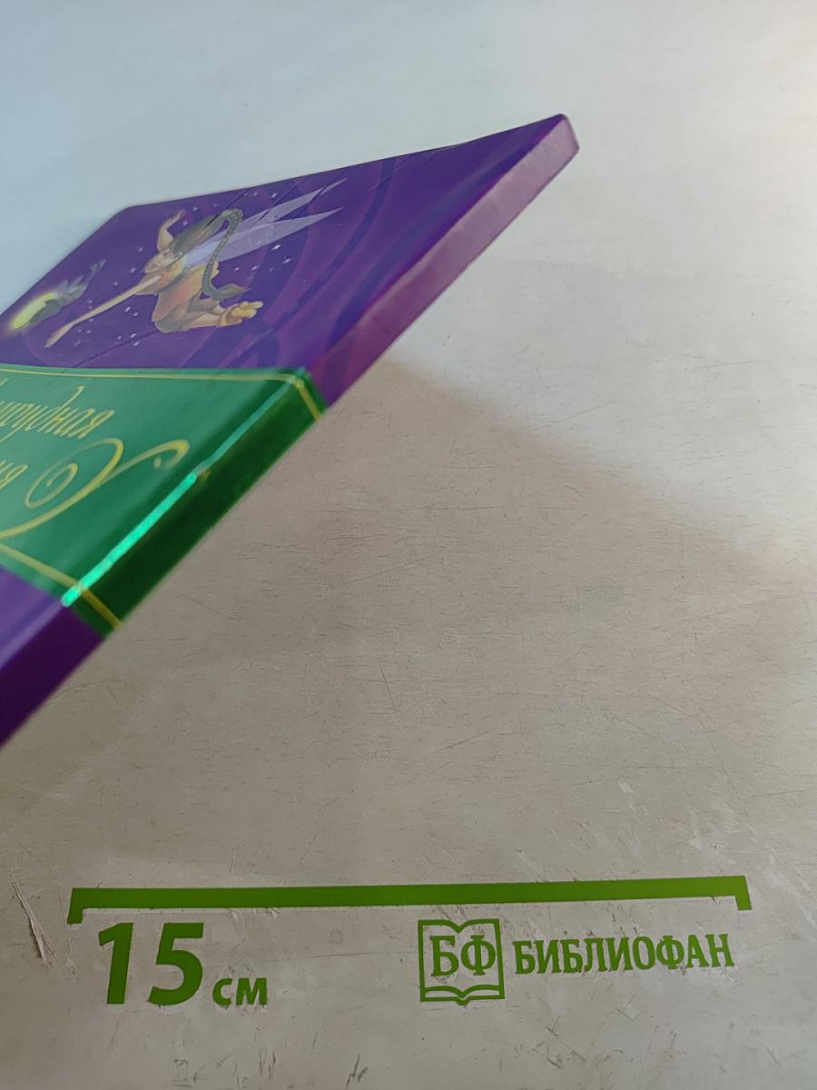 В Долине Фей