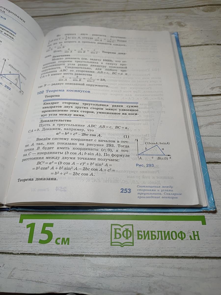 Геометрия 7-9 классы