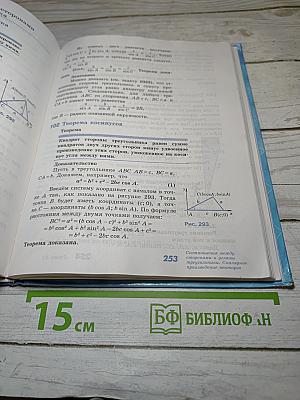 Геометрия 7-9 классы