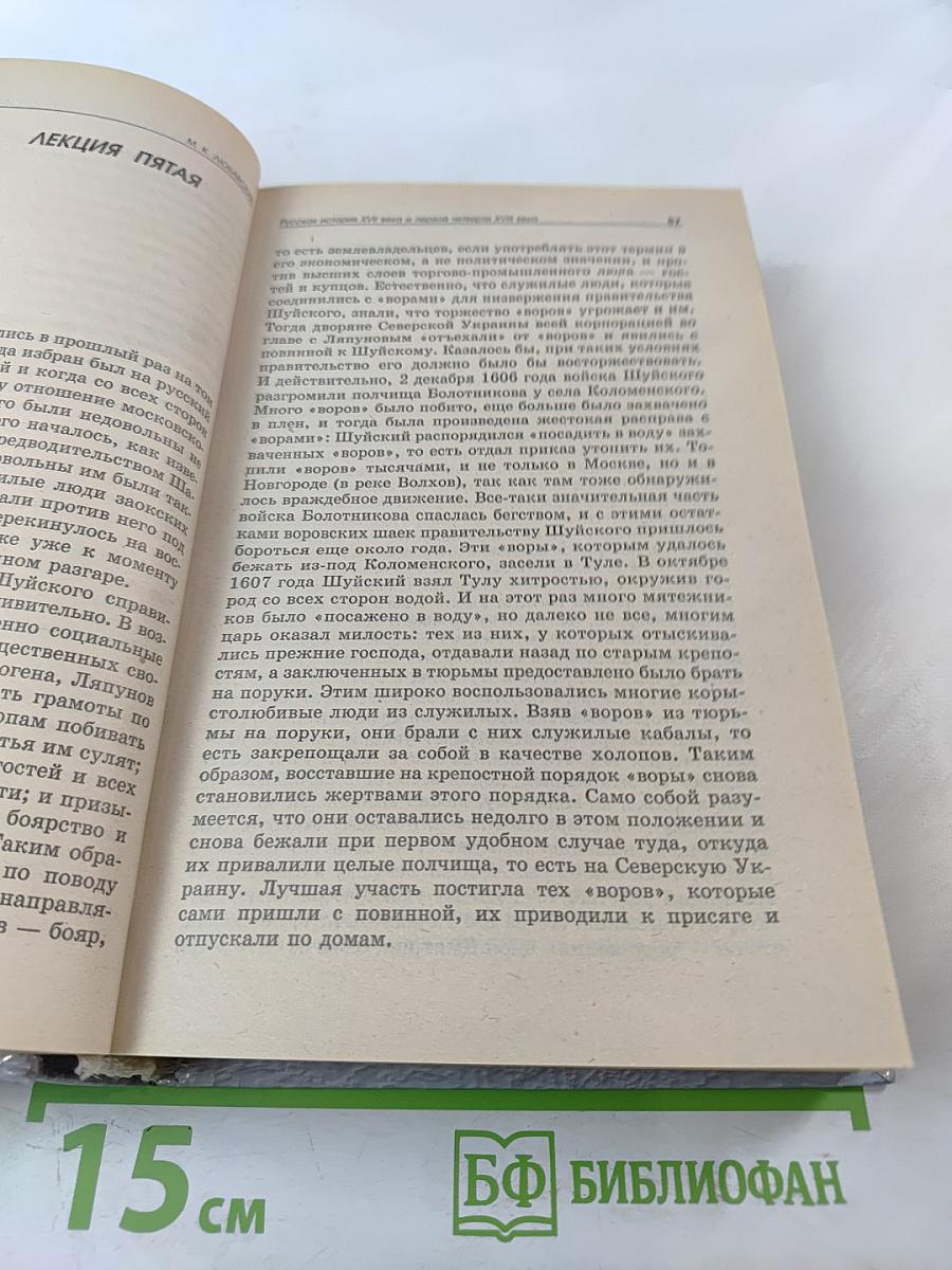 Русская история XVII-XVIII вв.