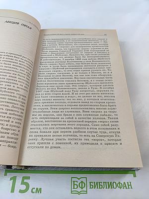 Русская история XVII-XVIII вв.
