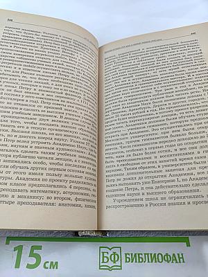 Русская история XVII-XVIII вв.