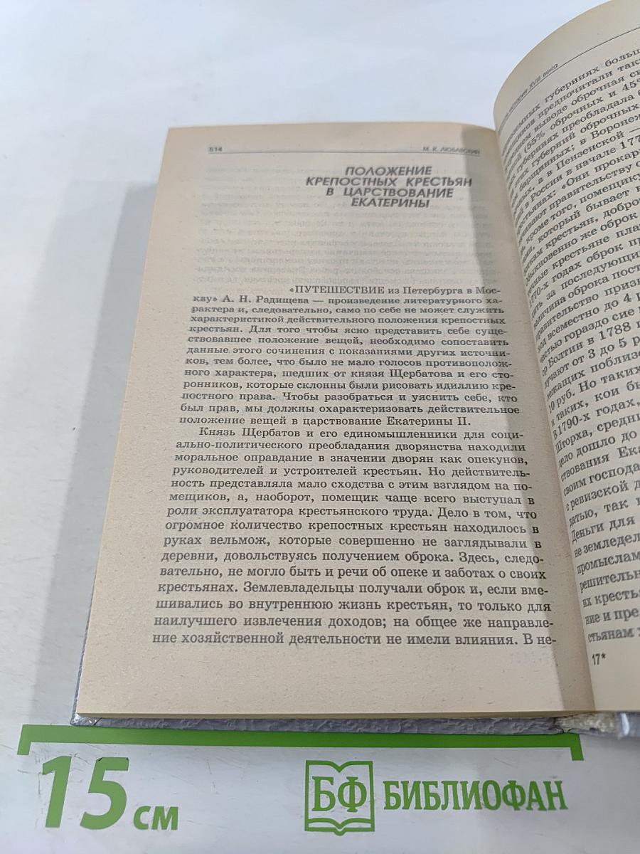 Русская история XVII-XVIII вв.