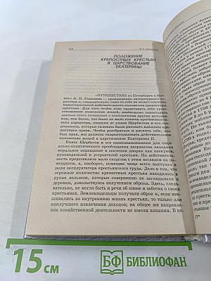 Русская история XVII-XVIII вв.