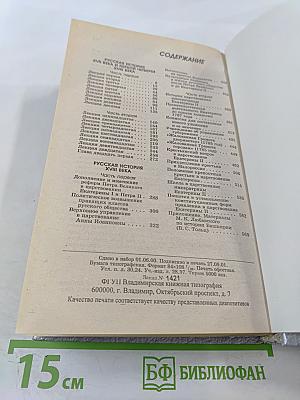 Русская история XVII-XVIII вв.