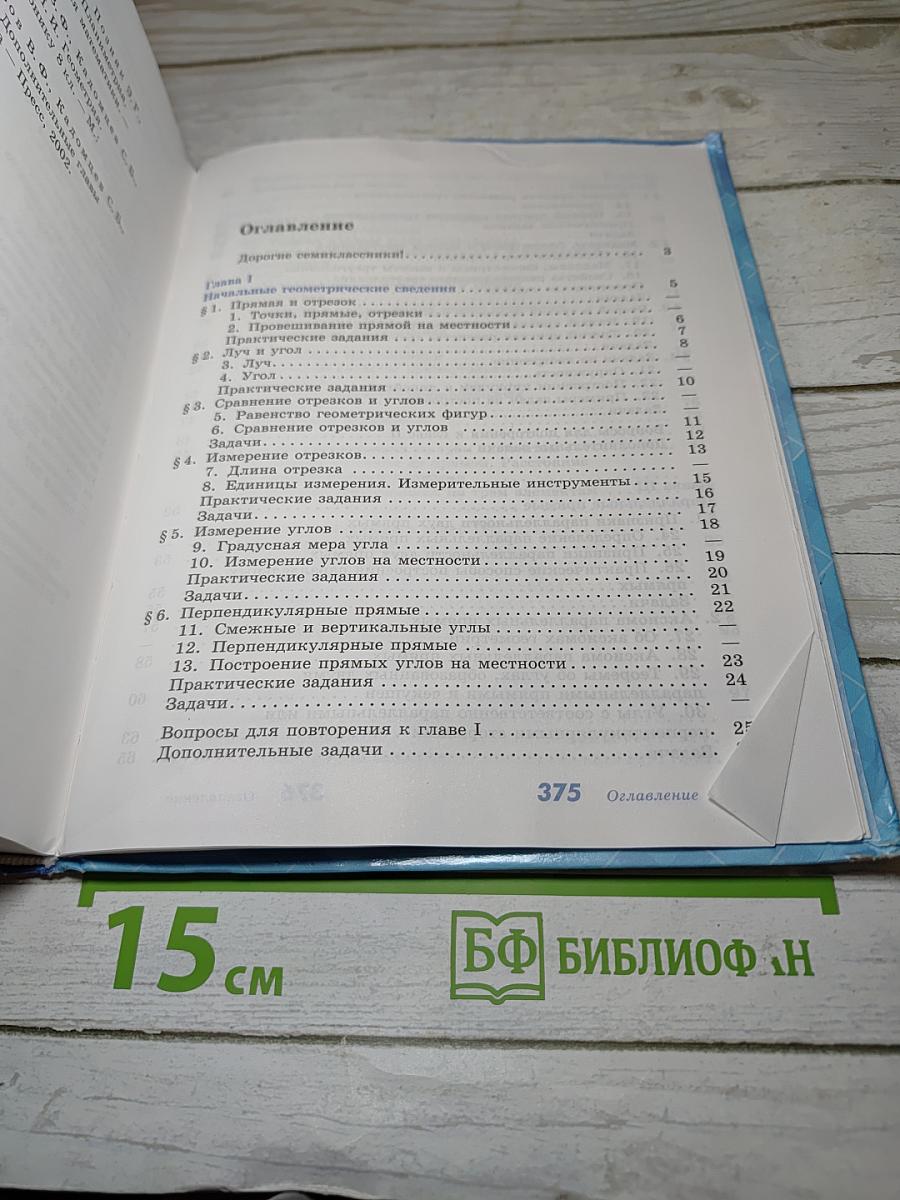 Геометрия 7-9 классы