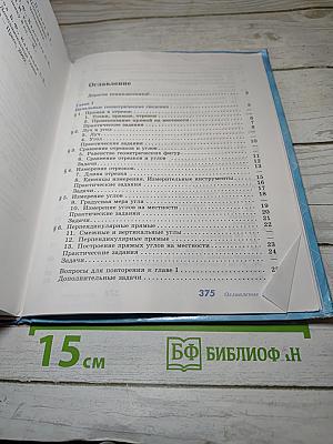 Геометрия 7-9 классы