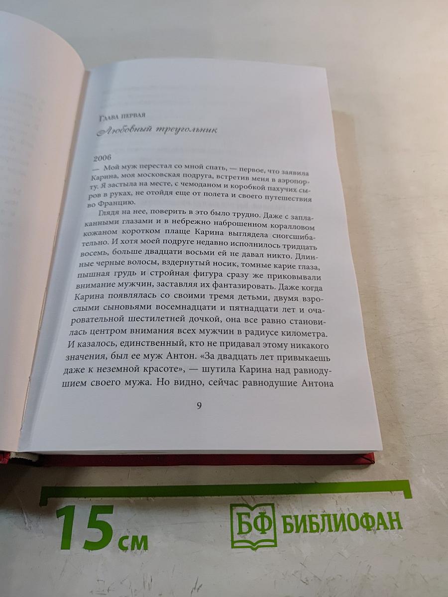 Эликсир любви. Секрет гармонии и счастья