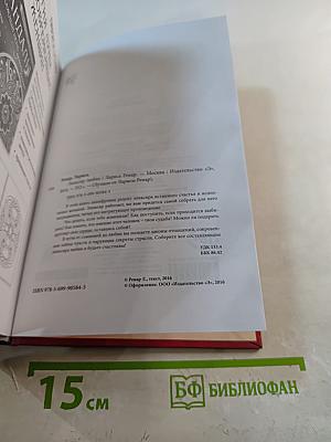 Эликсир любви. Секрет гармонии и счастья