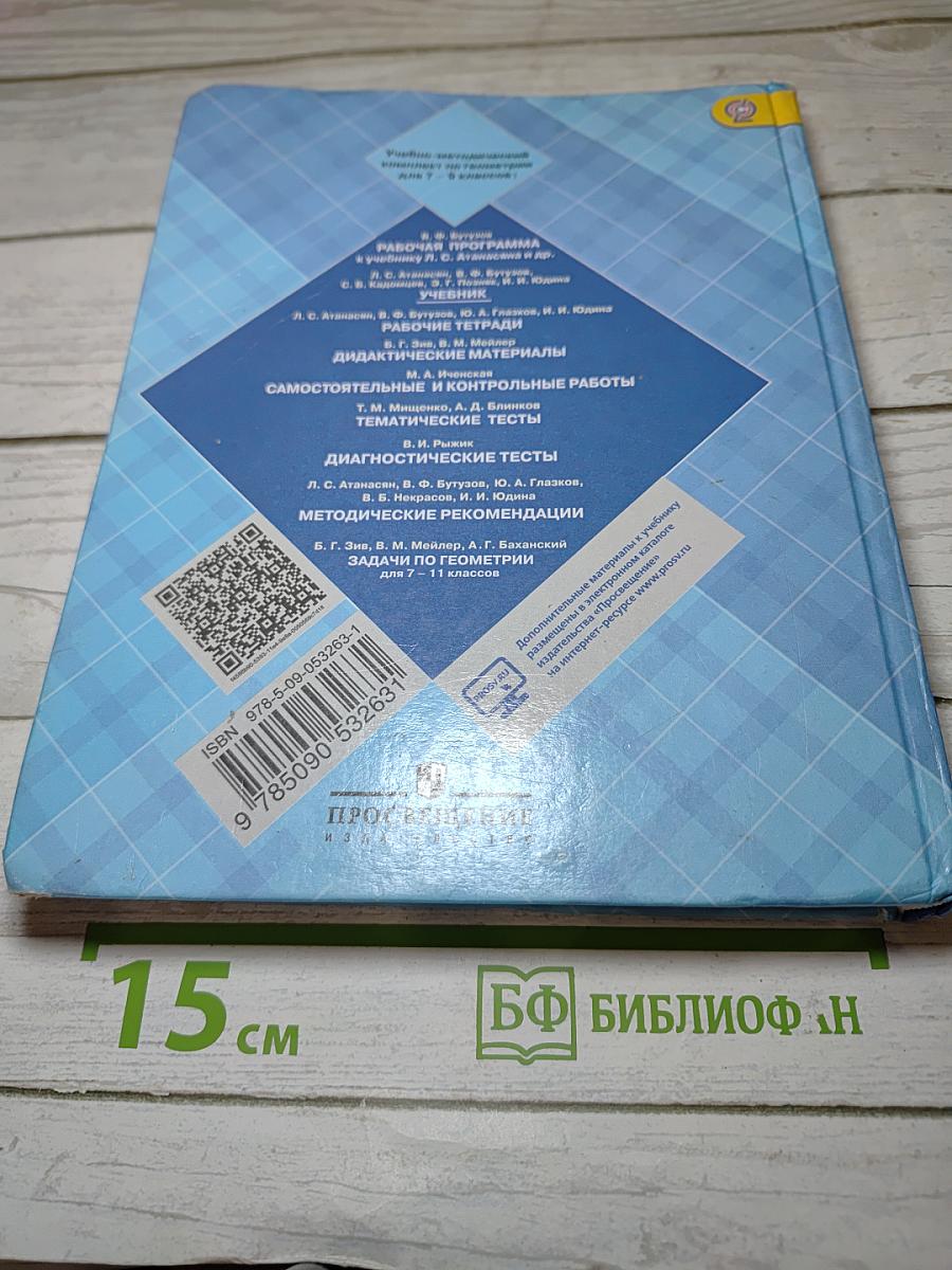 Геометрия 7-9 классы