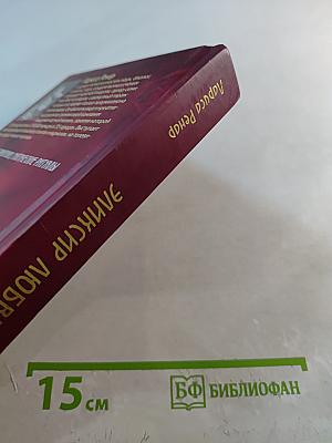 Эликсир любви. Секрет гармонии и счастья