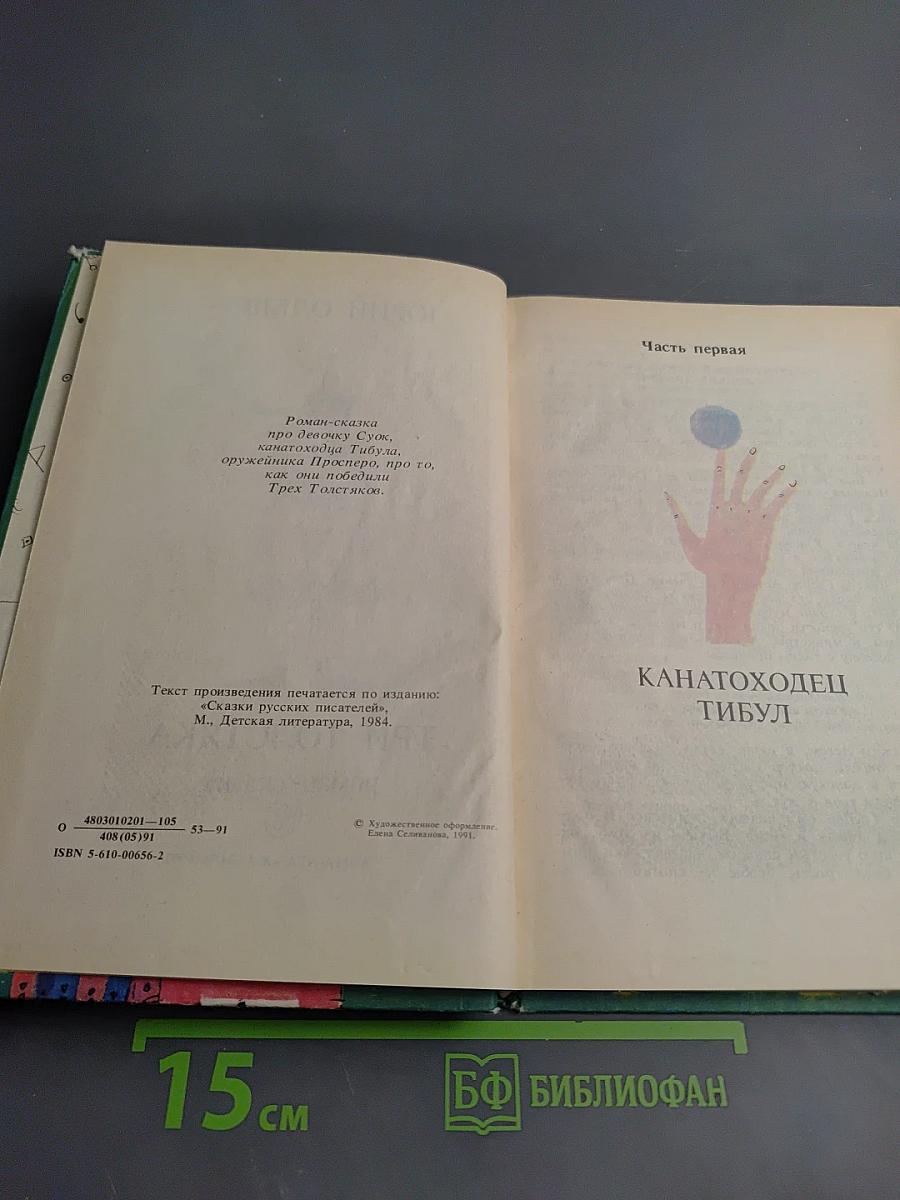 Три толстяка