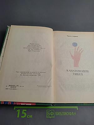 Три толстяка