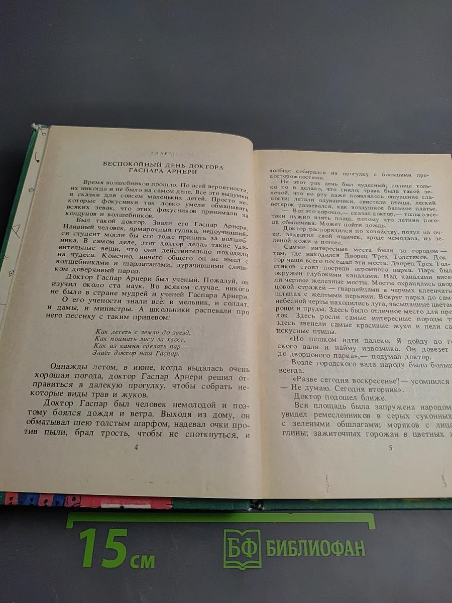 Три толстяка