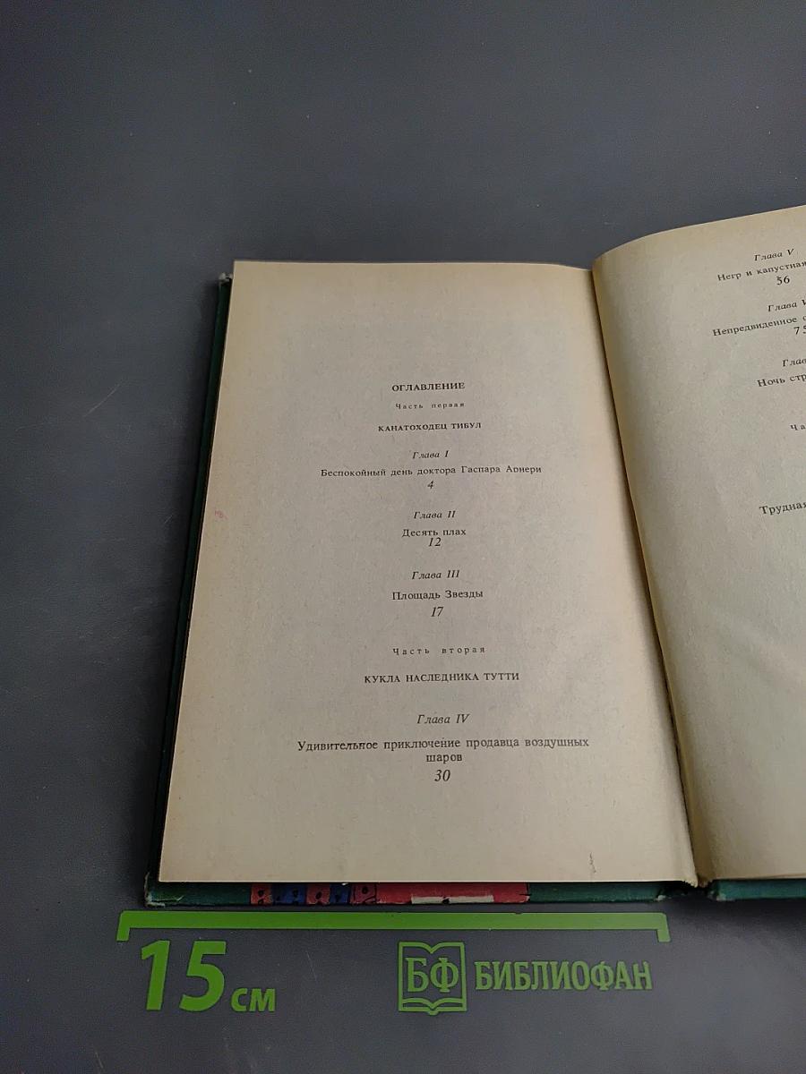 Три толстяка