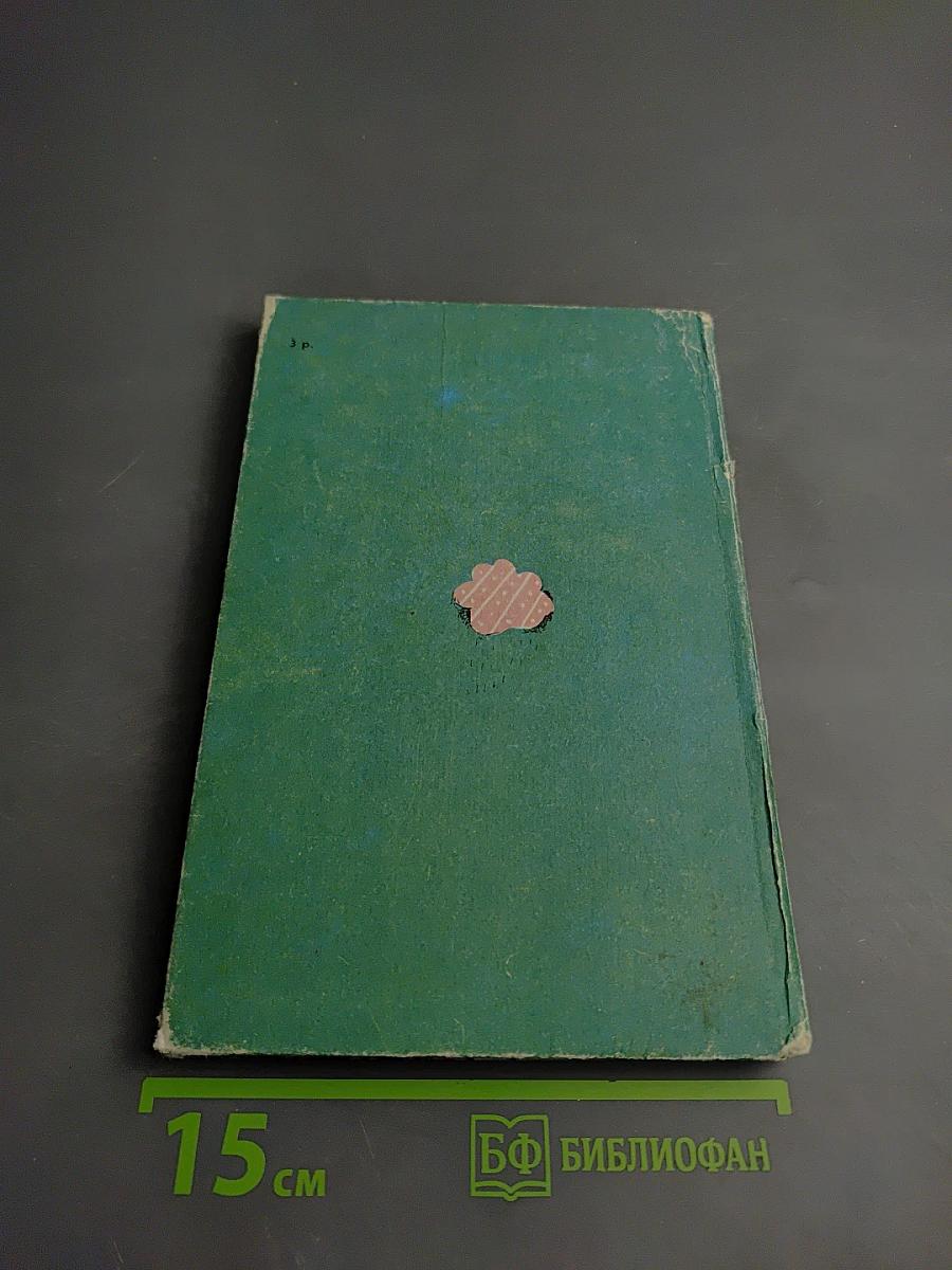 Три толстяка