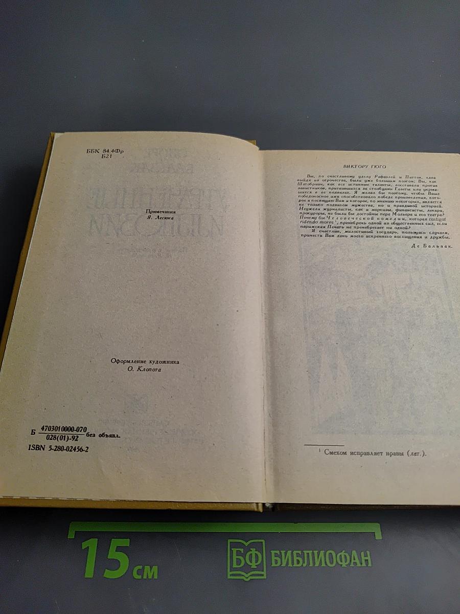 Утраченные иллюзии