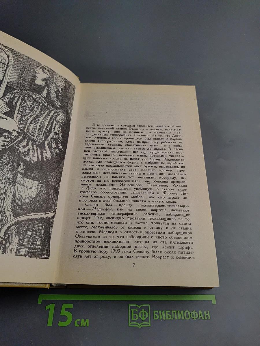 Утраченные иллюзии