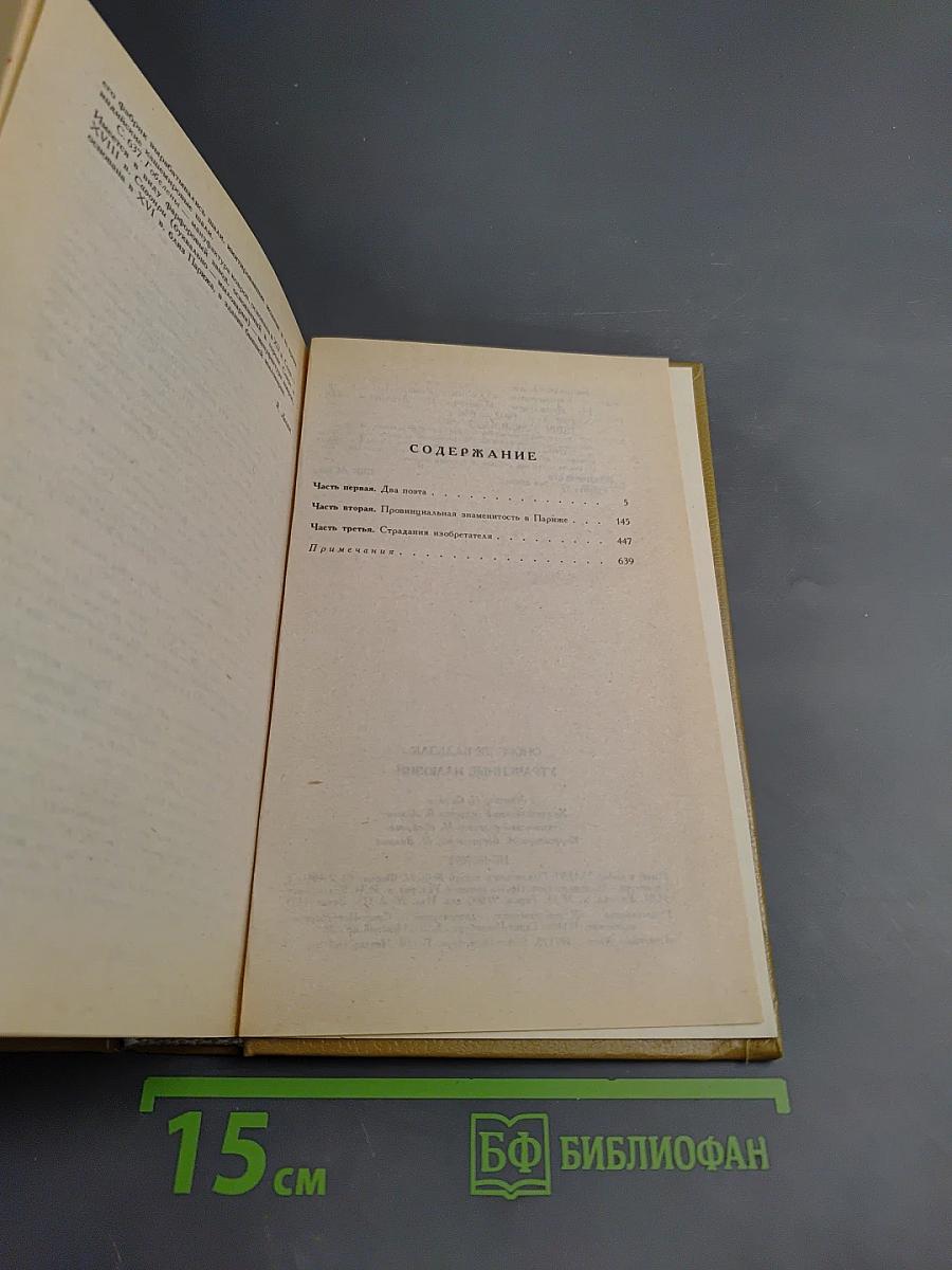 Утраченные иллюзии