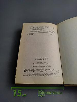 Утраченные иллюзии