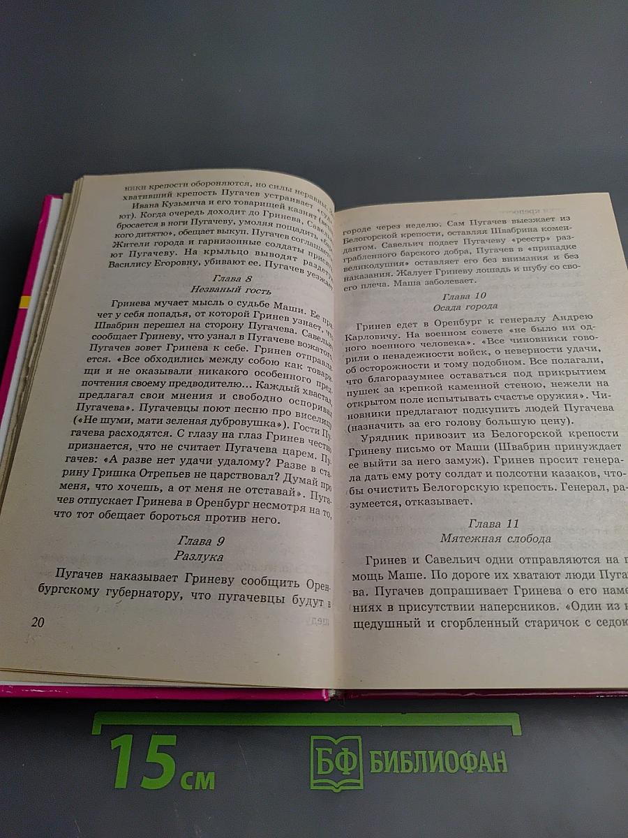 Все произведения школьной программы в кратком изложении 8 класс