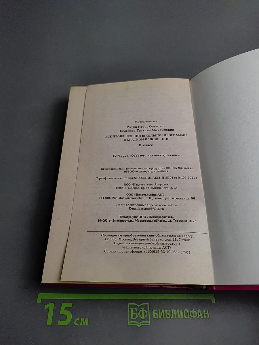 Все произведения школьной программы в кратком изложении 8 класс