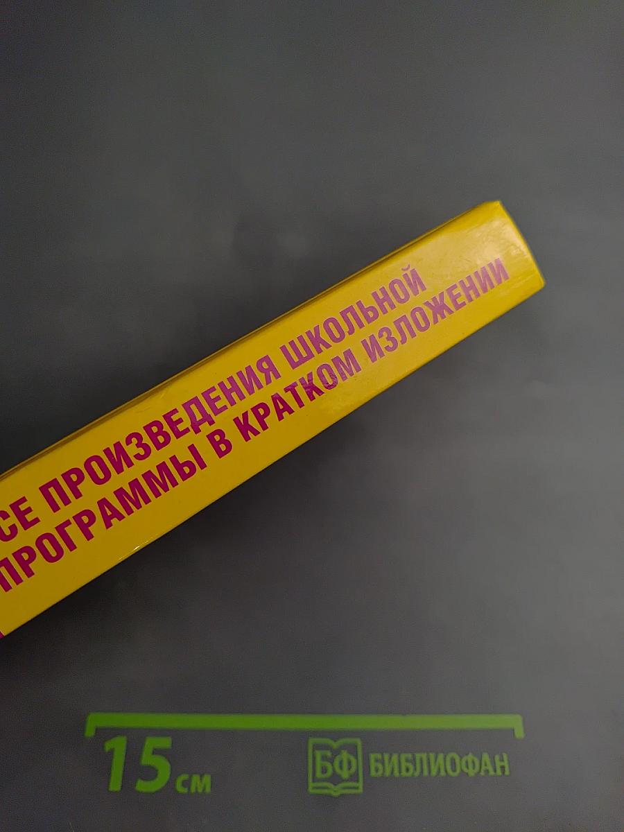Все произведения школьной программы в кратком изложении 8 класс